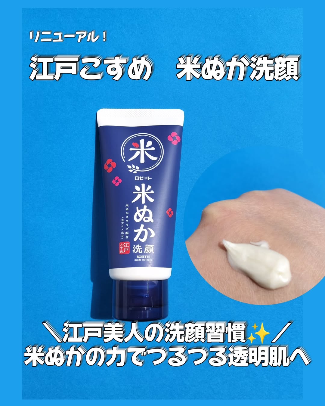 口コミ投稿：＼江戸美人の洗顔習慣✨／米ぬかの力でつるつる透明肌へ💖====江戸こすめ米ぬか洗顔===…