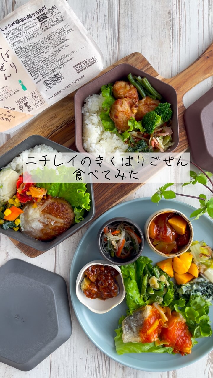 口コミ投稿：ニチレイフーズのきくばりごぜんを食べてみたよ。塩分・カロリー・野菜量を始めとし…