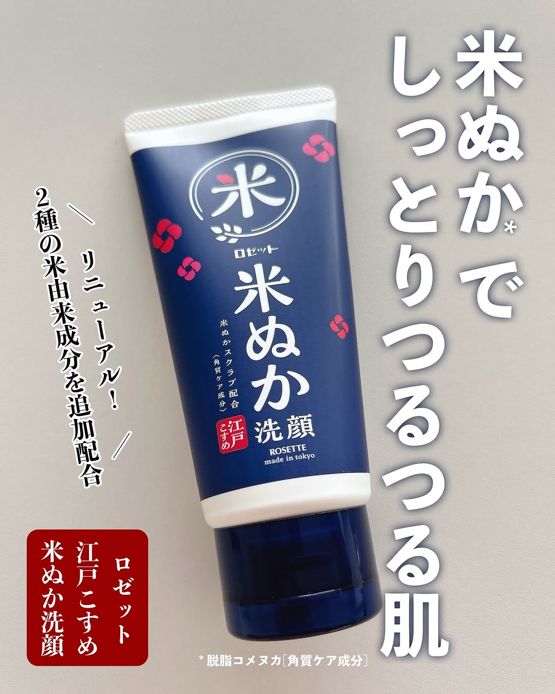 口コミ投稿：＊＊＊【ロゼット　江戸こすめ　米ぬか洗顔】.米ぬか※1の天然スクラブ効果で、くすみ…