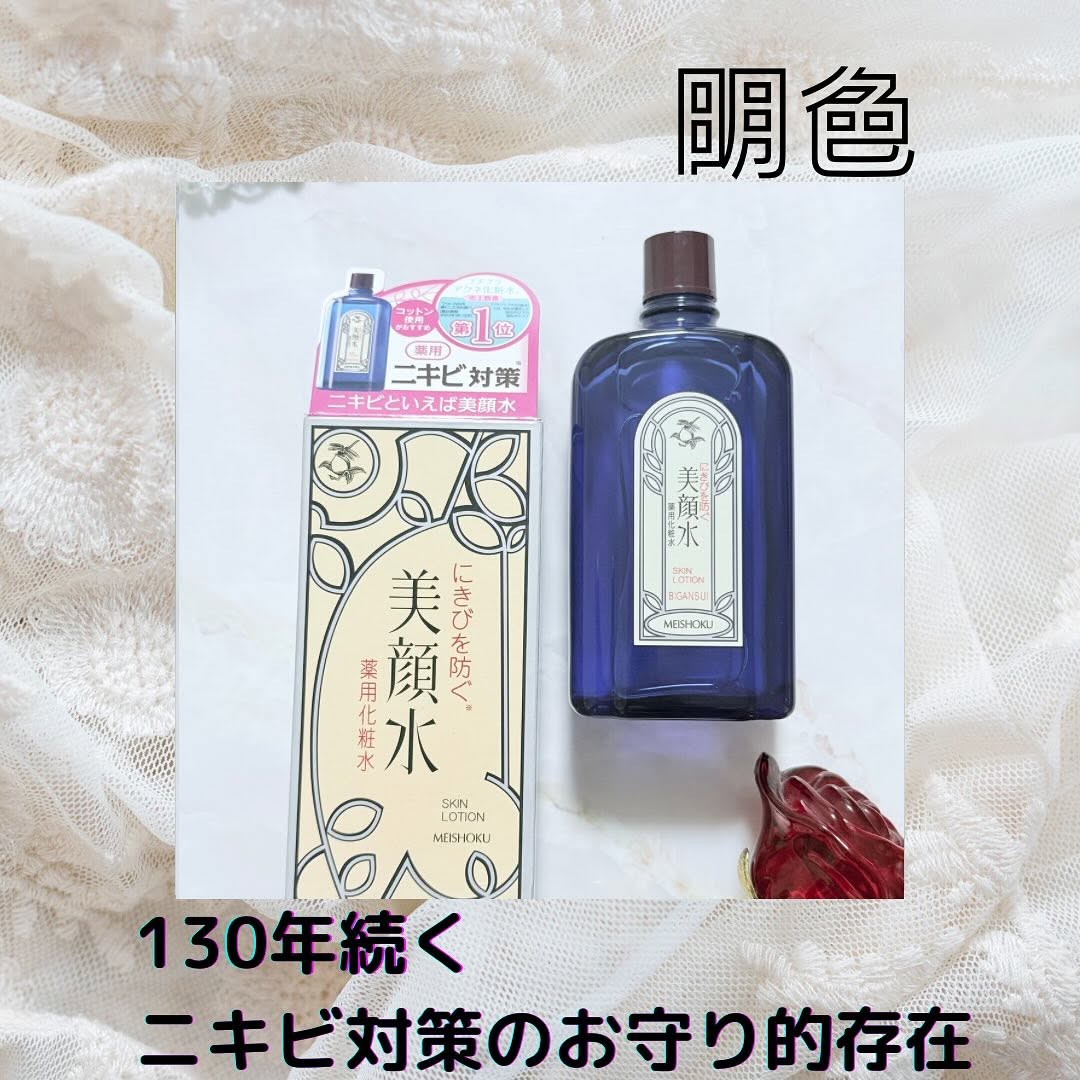 口コミ投稿：こちらは明色化粧品様 @meishoku_corporation よりご提供いただきました。◎膿むよう…