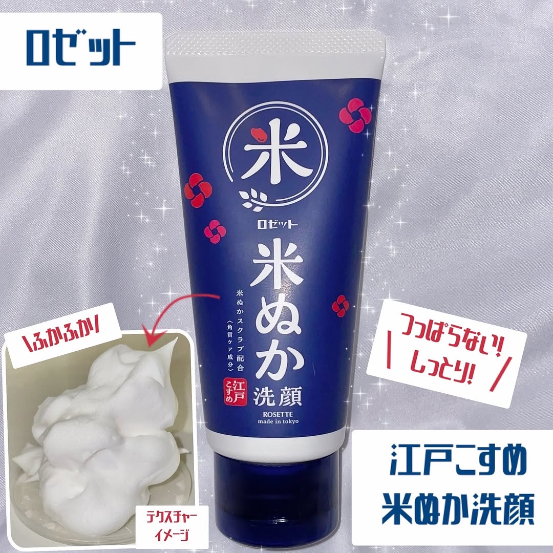 口コミ投稿：<ロゼット>🌼江戸こすめ　米ぬか洗顔🌼\つっぱらない！しっとり！/コメセラミド※2とコ…