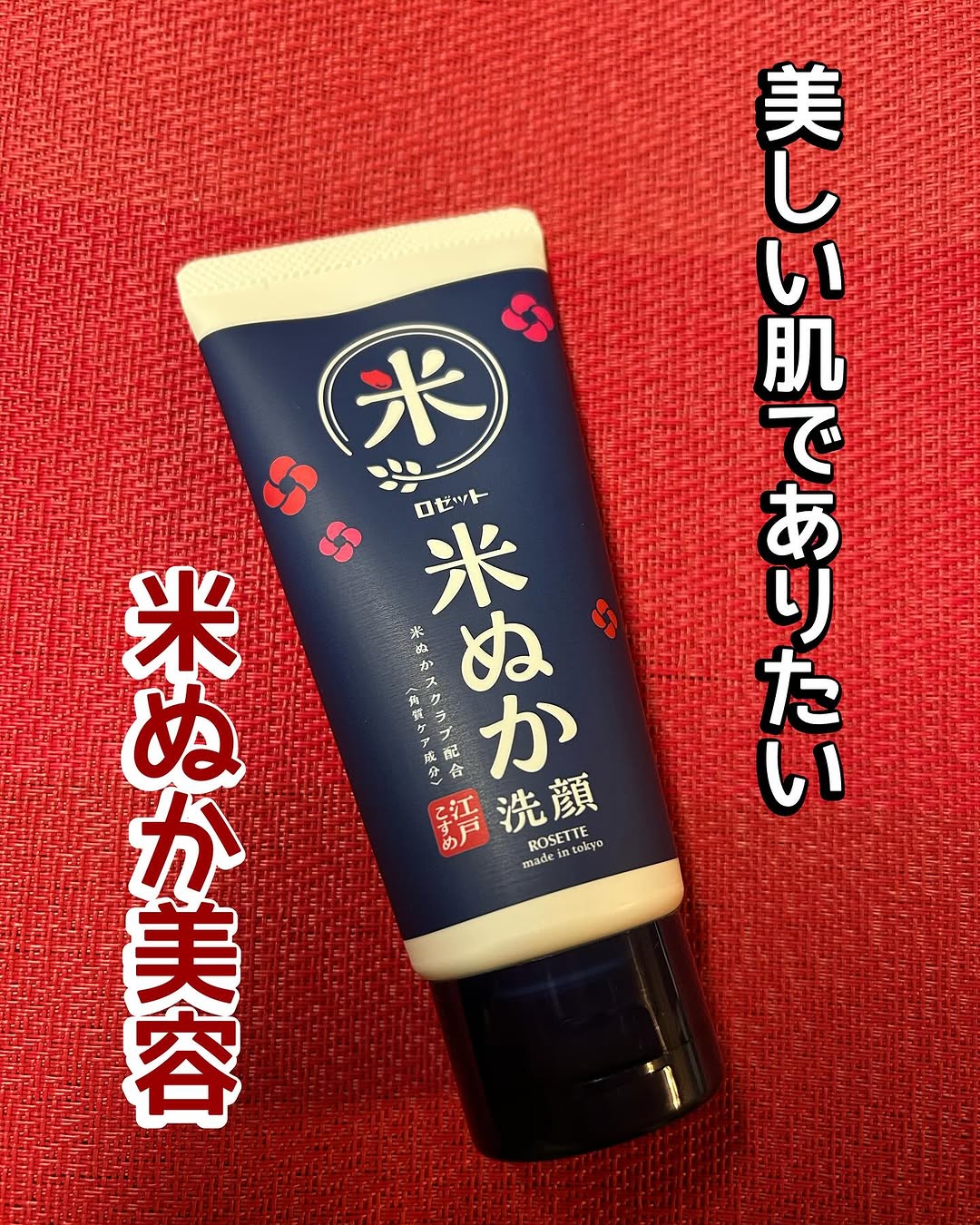 口コミ投稿：ロゼット株式会社様の江戸コスメ米ぬか洗顔🌾米ぬかの天然スクラブ配合洗顔➡️透明感の…