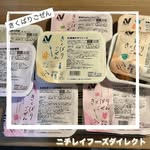 〰︎〰︎〰︎〰︎〰︎〰︎〰︎〰︎〰︎ニチレイフーズダイレクト様の『きくばりごぜん』を食べてみました。⁡８食セットありがたい✨お肉にお魚と選べてみんなで選べて楽しい☺️子どもたちも選ぶの楽し…のInstagram画像