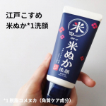 #PR #ロゼット株式会社江戸こすめ米ぬか*1洗顔*1　脱脂コメヌカ（角質ケア成分）江戸から伝わる米ぬか美容でつるつる輝く江戸美人肌へ。米ぬかの天然スクラブ*1配合の洗顔料です。…のInstagram画像