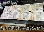 ニチレイのきくばりごぜん８食セット！塩分やたんぱく質など細かく計算された産後のママなどには超超助かるおかずと副菜セット！！冷凍ご飯さえあれば完璧です👌野菜がたくさん摂れてメインも味…のInstagram画像