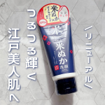 .ロゼット 米ぬか*1洗顔つるつる輝く、江戸美人肌へ🤍POINT🤍🎀米ぬかの天然スクラブ*1でくすみ*2オフ🎀米由来のうるおい成分でしっとりつるつる🎀ふかふか泡で洗い上がりなめらか🎀…のInstagram画像