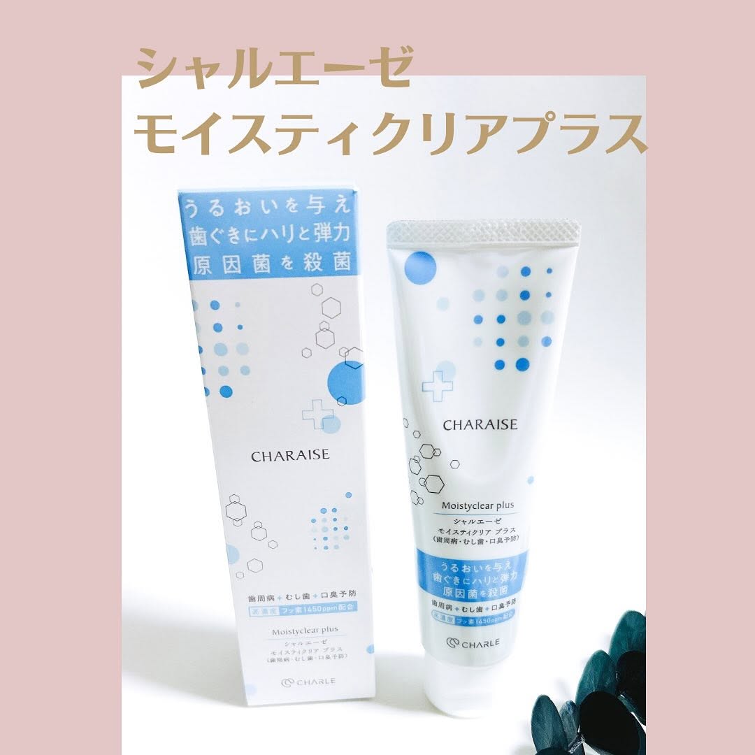 口コミ投稿：ー*ー*ー*ー*シャルエーゼ モイスティクリアプラスー*ー*ー*ー*お肌や髪と同じように…