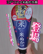 江戸コスメ米ぬか洗顔🩵🩵🩵🩵🩵🩵🩵🩵🩵🩵🩵🩵🩵@rosette.official 様のリニューアルされた米ぬか洗顔🩵🩵🩵🩵🩵🩵🩵🩵🩵🩵🩵🩵🩵米ぬかCOLORの洗顔でねっとりと泡立ちも良…のInstagram画像