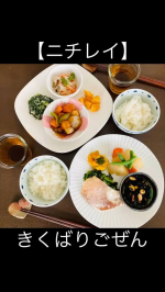 ✳︎【ニチレイ】きくばりごぜん冷凍食品といえばニチレイ！我が家も普段どれだけお世話になっているか…💗そのニチレイが作る冷凍おかずその名も「きくばりごぜん」🌸1食ずつトレーに入って…のInstagram画像