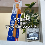 クラプロックス子供用♡子供も大のお気に入りな歯ブラシ😍色んな歯ブラシ使ってきてるけどこれがダントツナンバーワン！と言います理由はとにかく気持ちいい✨️✨️使ってみないと分からない…のInstagram画像