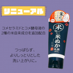 _______ #PR ⁡モニプラファンブログ様を通して、株式会社ロゼット様の 【江戸こすめ　米ぬか ※1洗顔】お試しさせていただきました✍🏻⁡リニューアルで、新たにコメセラミド ※2とコメ…のInstagram画像