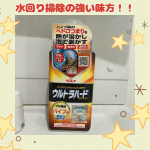 ✼••┈┈┈••✼••┈┈ ✼••┈┈••✼••┈┈••✼家庭用・自動車用・業務用のワックス・コーティング剤、衛生清掃製品等を開発・製造・販売する総合メーカーリンレイ様よりモニプラを通してモ…のInstagram画像