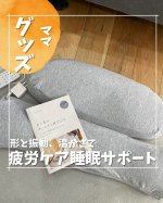 温かほぐし機能付き！そんな枕知ってる？！@chasochil55 ⬅️他の投稿はこちらサバキューストアさんの首と肩がホッとする枕PLUS🫧遠赤外線を発するグラフェンシートで首肩を温める…のInstagram画像