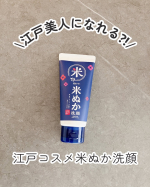 🫧@rosette.official さまの新商品”江戸こすめ 米ぬか洗顔”のモニターをさせて頂きました🫶🏻透明感のあるしっとりつるつる肌へ導いてくれる洗顔🫣2種の米由来のうるおい成分…のInstagram画像