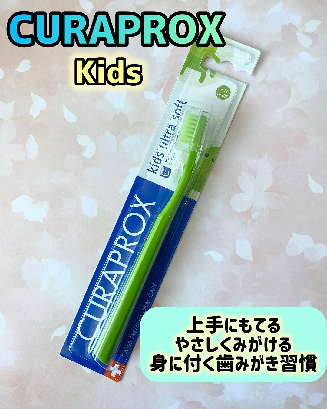 口コミ投稿：クラプロックス　キッズ　子ども歯ブラシ(4歳～12歳)4歳から12歳までのお子様のため…