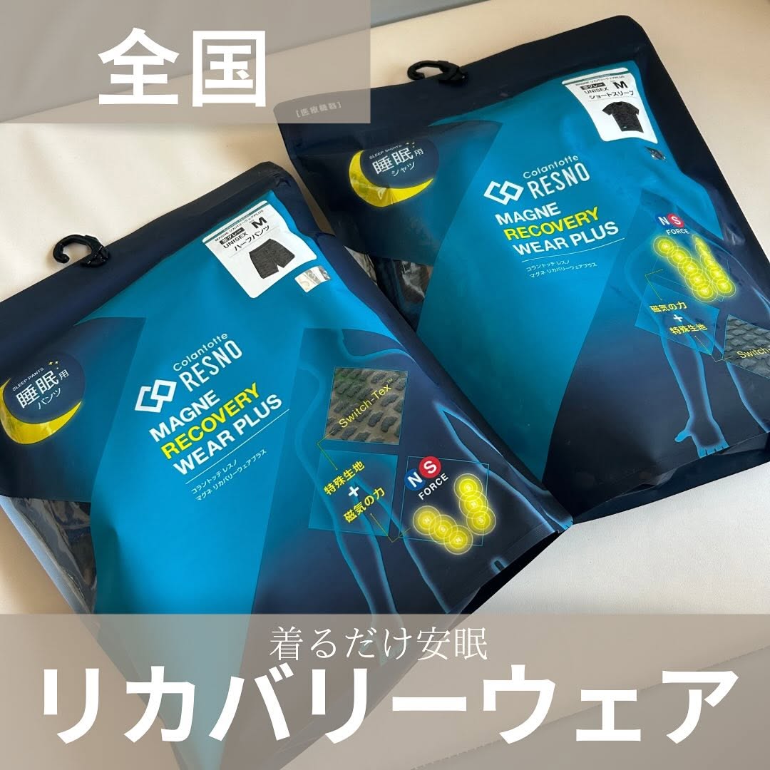 口コミ投稿：.私が最近愛用してるのは、コラントッテRESNO MAGNE リカバリーウェアPLUS ショート…