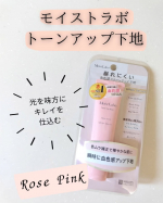 モイストラボ　トーンアップ下地　ローズピンク美容液成分贅沢配合で日中もメイクしながらケアしてなりたい肌をアイテムで選べるスキンケア発想のベースメイクシリーズ【モイストラボ】からトーンアップ…のInstagram画像