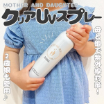 ⁡⁡MOTHER AND DAUGHTERクリアUVスプレーSPF50+PA++++ 150g⁡⁡⁡１歳からおとなまで親子で使える全身用日焼け止めスプレー。*爽やかなファインシトラ…のInstagram画像
