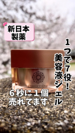*40代から始めるエイジングケア💆*シワやたるみ、肌荒れなど年齢と共に悩みは増える一方ですが諦めたくない🔥🔥🔥*1つで７役！お手入れが1分で完了😯‼️オールインワンジェルは本当に優秀で助か…のInstagram画像