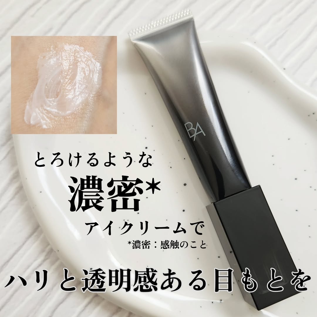 口コミ投稿：しっとり感のあるアイクリームを探し、B.A アイゾーンクリーム N ハーフサイズを塗り…