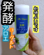 発酵アロエヨーグルト初めてな感覚ヨーグルトのようにしなやかな🟨化粧水🟨お顔&全身にも毎日スキンケア気持ちよくてベタつきもなく仄かな香りとともにすごくいいの♡⁠(⁠>⁠ ⁠ਊ⁠ ⁠<…のInstagram画像