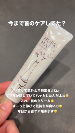 『意外と首って年齢でるよね〜』ママ友がそんな事を話していてハッとしたんだよね😳今まで顔の小皺とかシミとか気にしていたけど、首は気にしていなかった〜😣このクリーム首やデコルテ用なんだって！！初め…のInstagram画像