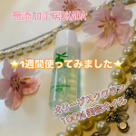 今回もいつもと違う投稿です前回ご紹介したオリーブスクワラン100％　納得無添加　岡田美容オイルアトピー肌の次男くんの腕と顔、私の顔に使いました腕のガサつきがひどかった部分に1週間使って…のInstagram画像
