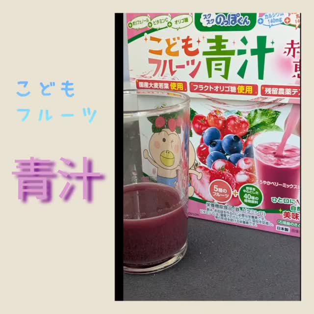 口コミ投稿：しっかり続けています！！とにかく味が美味しいので、全くこどもたちも嫌がらず飲ん…