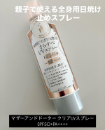 #PR #ツーウェイワールド株式会社『マザーアンドドーター クリアUVスプレー SPF50+PA++++』は、親子で使える全身用日焼け止めスプレーとして注目されています✨髪、顔、体に使える万能…のInstagram画像