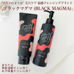 ☆・ロゼットさんのブラックマグマ ホットクレンジングオイルとブラックマグマ ホットクレンジングジェルをお試しさせていただきました🥰"マグマのような" 毛穴ケア 温感クレンジングブランド「…のInstagram画像