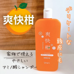 アミノ酸15種の薬用アミノ酸シャンプー爽快柑テクスチャーはサラサラとしていて、泡立ちが豊か。髪全体を優しく洗い上げるような使い心地です🛁🍊洗い上がりはさっぱりとしていて、頭皮が気持ちいいです。…のInstagram画像