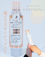 マザーアンドドータークリアUVスプレー 150gを使ってみたのでレビューします\( ˆoˆ )/こちらは、１歳の子供からおとなまで親子で使える*大容量のUVカットスプレーです♪子供と一緒…のInstagram画像