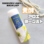 #PR #アロインス #アロエメイド #発酵化粧水 #発酵アロエ #発酵コスメ #化粧水 #アロエヨーグルトの香り #monipla #aloins_fanアロインス様の【アロエメイド 発酵化粧…のInstagram画像