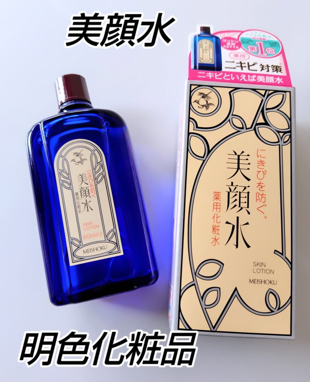 口コミ投稿：美顔水🟨🟩🟥🟨🟩🟥🟨🟩🟥にきびといえば🚩@meishoku_corporation❝美顔水❞🟨🟩🟥🟨🟩🟥🟨🟩🟥この美顔水…
