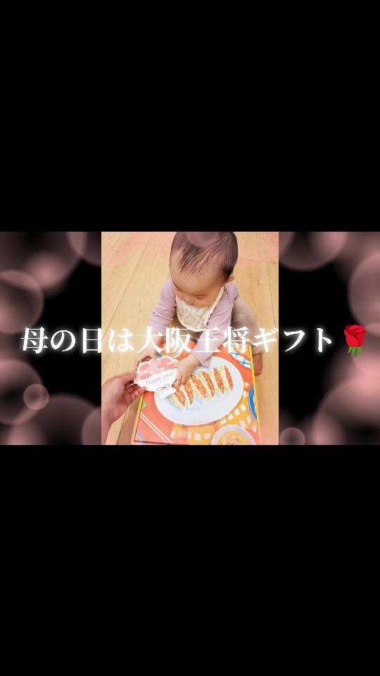 口コミ投稿：…大阪王将 母の日をハッピーに🌹こだわりギフトプレゼント▶大阪王将お取り寄せ大人気…