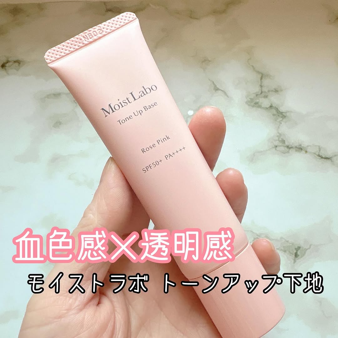 口コミ投稿：2025年2月21日発売の新商品【モイストラボ トーンアップ下地】を使ってみたよ😌カラー…