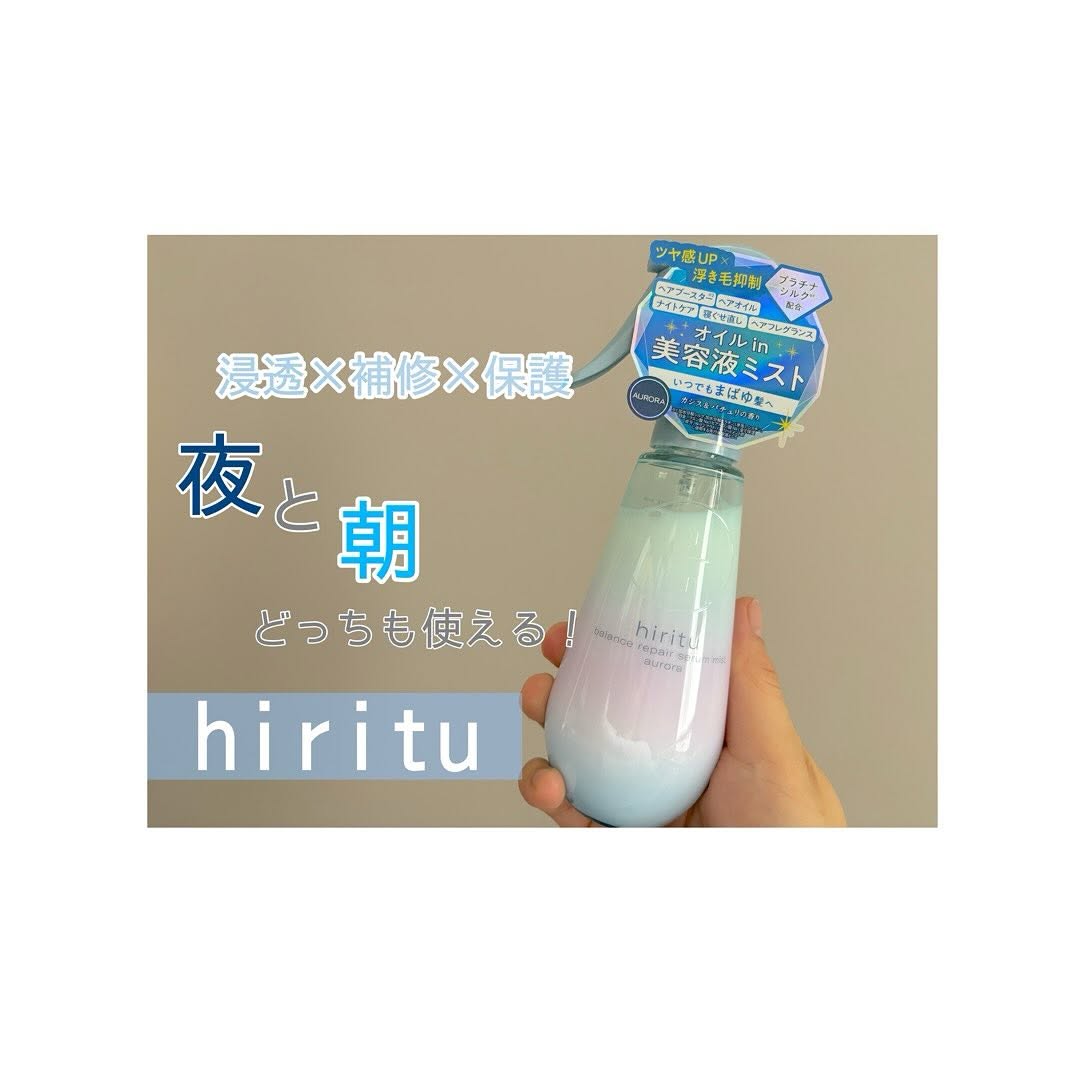 口コミ投稿：🌸夜も朝もこれ1本！🌸▷hiritu バランスリペアセラムミストオーロラヘアブースター*¹、…