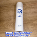石澤研究所　様の商品を紹介します‼︎★透明白肌　ホワイトUVスプレーひと吹きで自然にトーンアップ*¹UVスプレーです‼︎SPF50+ PA++++ ノンケミカル（紫外線吸収剤不使用）で…のInstagram画像