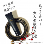 ＼丸ごとカバー　大人の欲張りBBクリーム／🌟モイストラボ　ハイカバー薬用美白BBクリーム（医薬部外品）・－・－・－・－・－・－・－・－・－・気になる肌悩みを丸ごとカバーしながら、シワ改善と美白*…のInstagram画像
