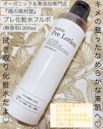 オーガニック＆無添加専門店『魂の商材屋』プレ化粧水フルボ(無香料) 200ml@tamashii_official 様から商品をご提供いただきました♡ありがとうございます🙇‍♀️💕拭き取り…のInstagram画像