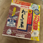 新鰹だしの素 レビュー✨🍲かつお節の豊かな香りと宗田がつお節のコクが詰まった「新鰹だしの素」を使って、味噌汁と厚揚げの和風あんかけを作ってみました💡🌟 商品のポイント• かつおの風味がしっか…のInstagram画像
