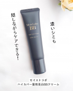 これ1本でベースメイクが完了できちゃう🖤【モイストラボ　ハイカバー薬用美白BBクリーム】使ってみました！〈特徴〉1本で6つの効果✨（美容液・クリーム・UVカット・化粧下地・コンシーラー・…のInstagram画像