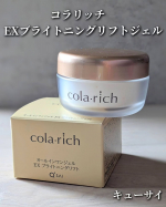 コラリッチ EX ブライトニングリフトジェルを試してみました✨キューサイのコラリッチ、TVでもよく見るしIKKOさんもおすすめしてたから前から気になってました☺️＼2025年1月14日にバージ…のInstagram画像
