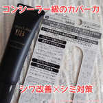 ・････━━━━━━━━━━━━････・モイストラボ　ハイカバー薬用美白BBクリーム・････━━━━━━━━━━━━････・2025年2月21日に新発売されたばかりのアイテム✨️コン…のInstagram画像
