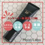 シックな黒パケが目印『モイストラボ ハイカバー薬用美白BBクリーム』使ってみました♡1本6役（美容液・クリーム・UVカット・化粧下地・コンシーラー・ファンデーション）の機能性とコンシーラー級のカバ…のInstagram画像