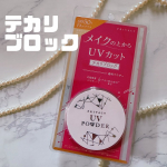 「プライバシー UVパウダー50」汗ばむ季節の必需品！🌻🌞メイクの上からでもOK！UVカット＆テカリブロックのW機能！暑くなってくると気になるのが、汗・皮脂によるテカリと紫外線…！😅でも…のInstagram画像