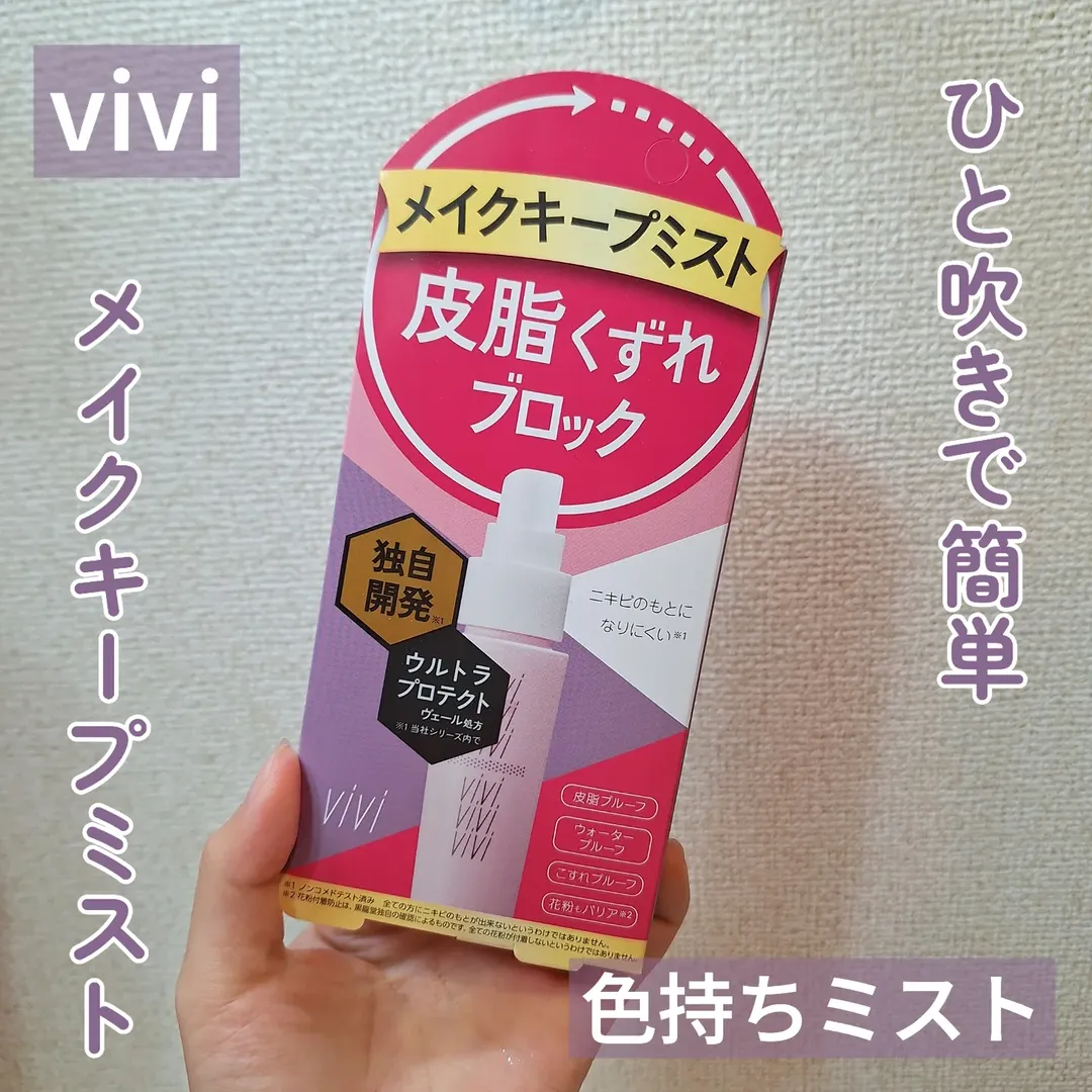 口コミ投稿：ヴィ・ヴィ様よりいただきました💕..色持ちミスト..かなりびちょびちょにしてもすぐ乾…