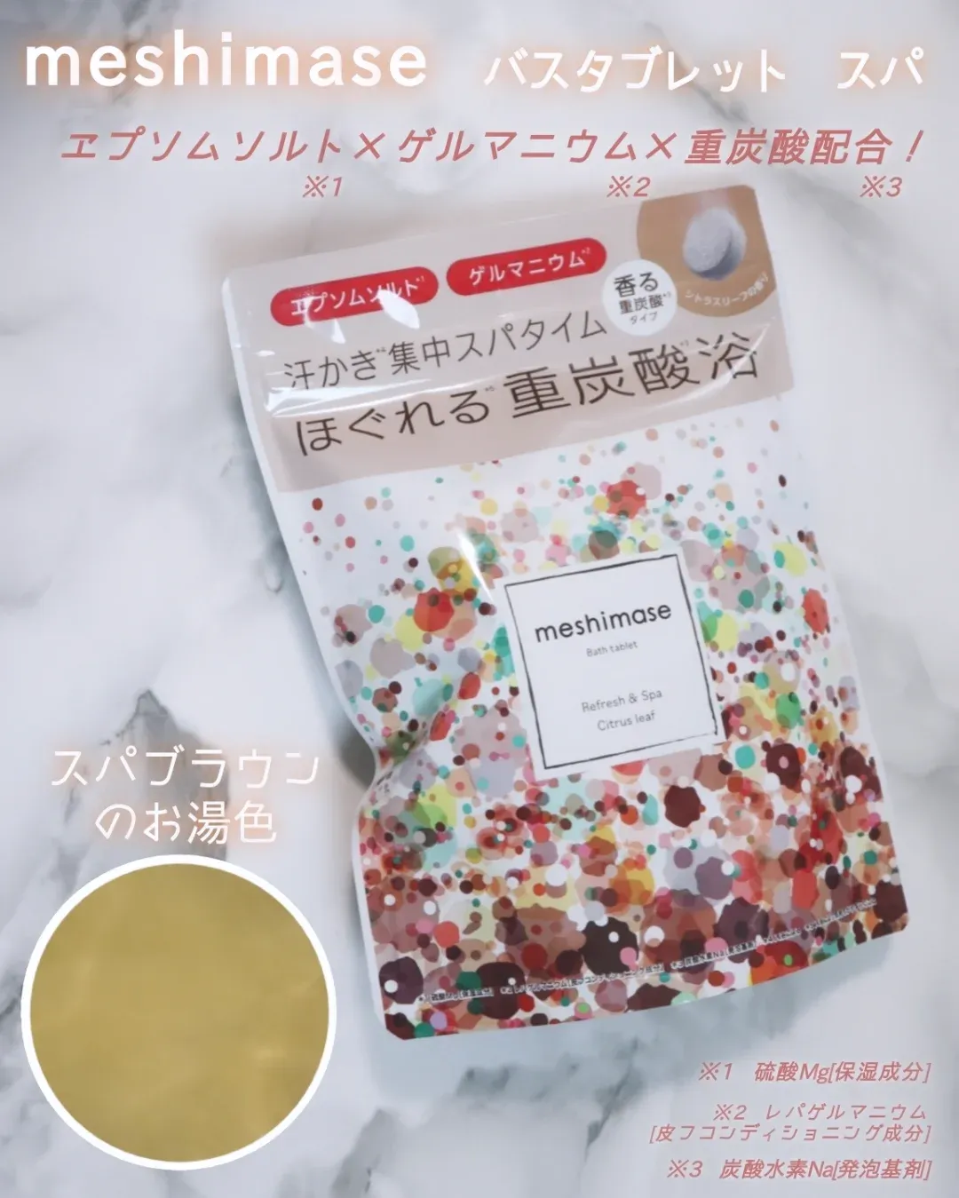 口コミ投稿：∴∵∴ ୨୧ ∴∵∴ ୨୧ ∴∵∴ ୨୧ ∴∵∴こちらは、重炭酸*1×エプソムソルト*2×ゲルマニウム*3配合…