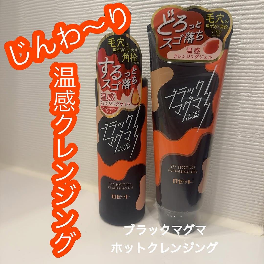 口コミ投稿：𖤣𖥧𖥣𖡡𖥧𖤣　【クレンジング】━━━━━━━━━━━━━━━━━━━━━━ロゼット　ブラックマグマホットク…
