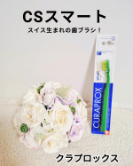 オーラルケアにこだわる人におすすめ！クラプロックスの【CSスマート　歯ブラシ】を使ってみました。マスクを外す機会が増えて、オーラルケアは欠かせません。歯ブラシの質で、オーラルケアはめちゃくち…のInstagram画像